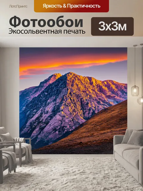 Фотообои горы на закате с яркими кристаллами