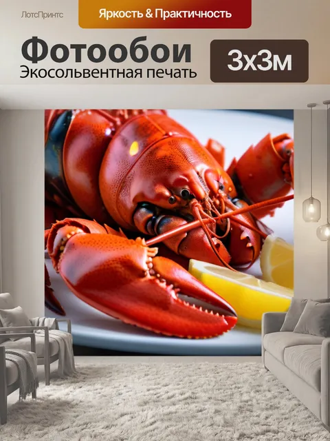 Фотообои лобстер на пару с лимоном