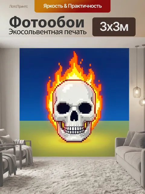 300 × 300 см · Экосольвентная печать