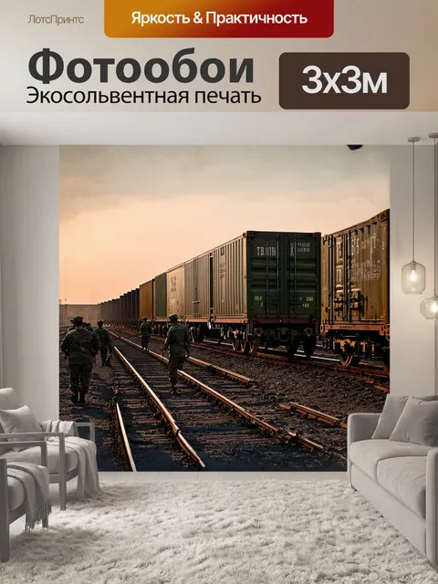 Фотообои военная грузовая база