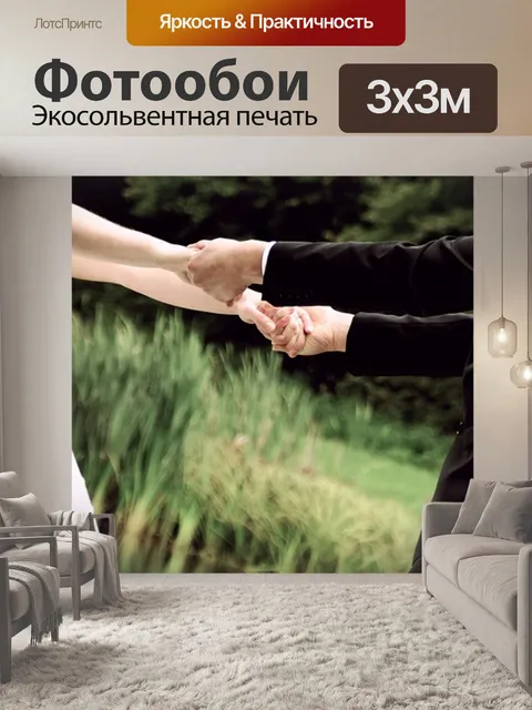 Фотообои Невеста и жених