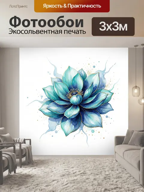 Фотообои Синяя акварельная лотосовая цветок
