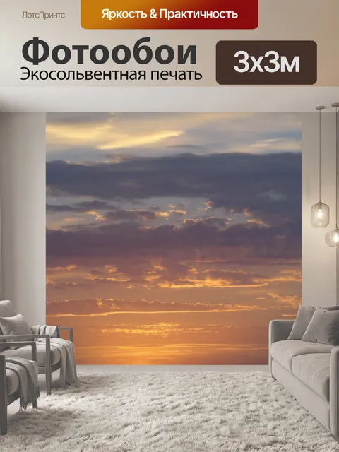 Фотообои Закат