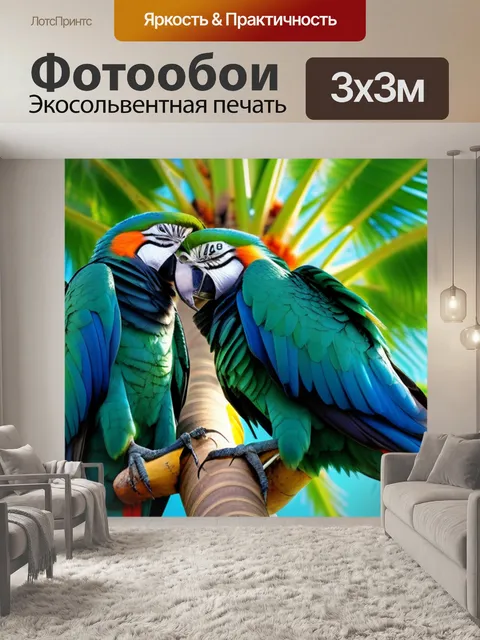 Фотообои попугаи, сидящие на пальмах