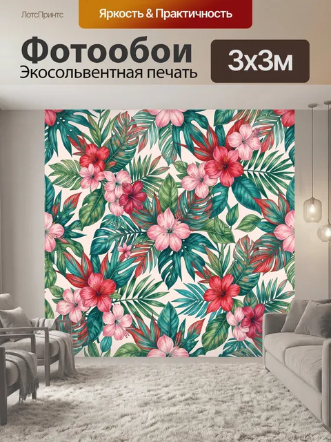 Фотообои Тропический цветочный лес