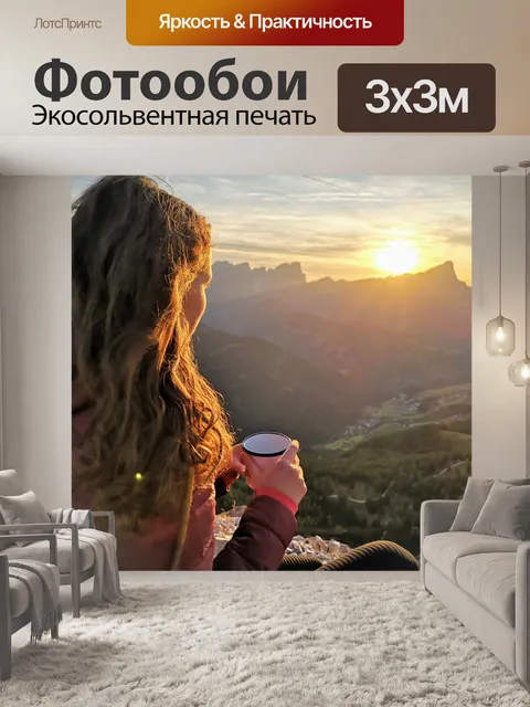 Фотообои Гора