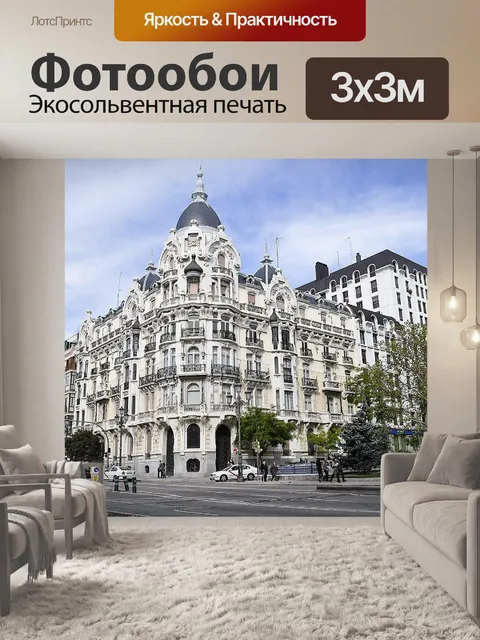 Фотообои Здание