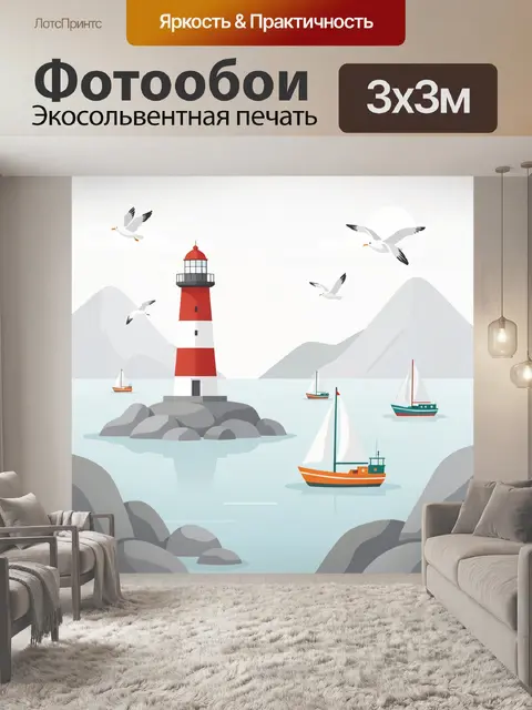 Фотообои Маяк в море с чайками
