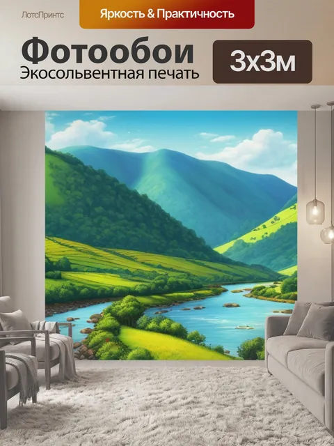Фотообои пейзаж с холмами рекой