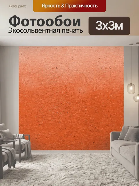 Фотообои Текстура