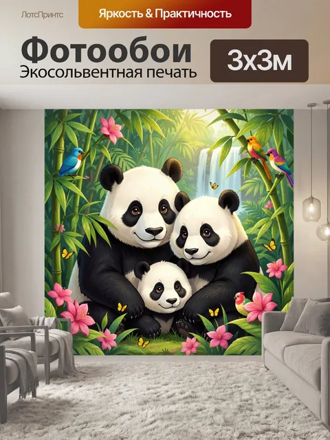 Фотообои Семья панд в тропических джунглях
