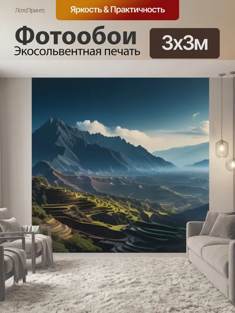Фотообои дали пейзаж с загадочными
