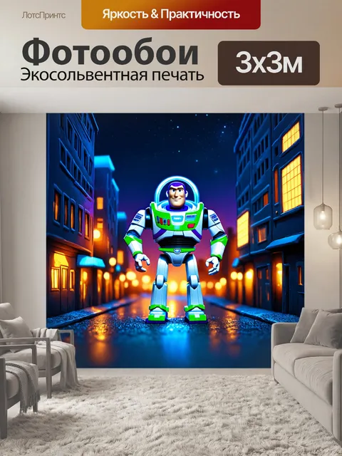 Фотообои безмолвный город в ночное время, где базз лайтер из пластика освещает улицы своим светом