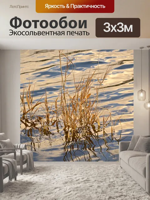 Фотообои Травы