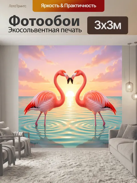 Фотообои Два фламинго на закате
