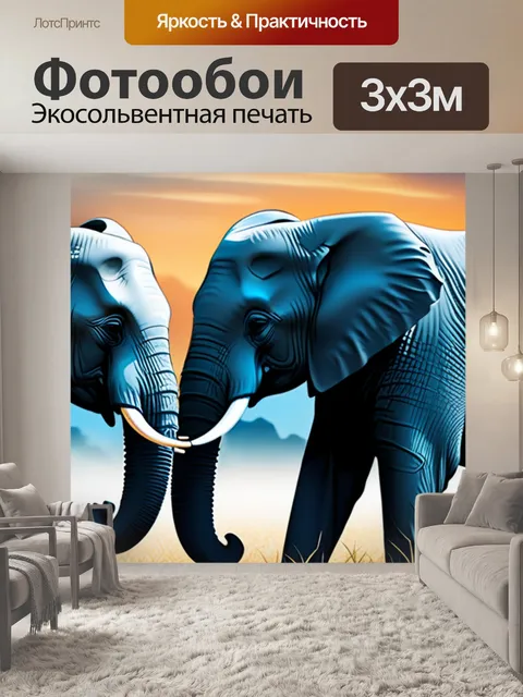 Фотообои пейзаж с слонами максимал