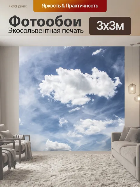 Фотообои Небо