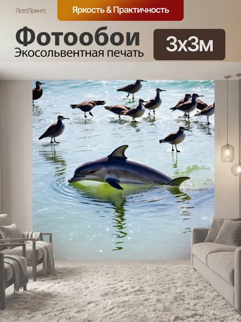Фотообои дельфин, играющий на мелководье у берега, рядом с ним собираются любопытные морские птицы и солнечный свет…
