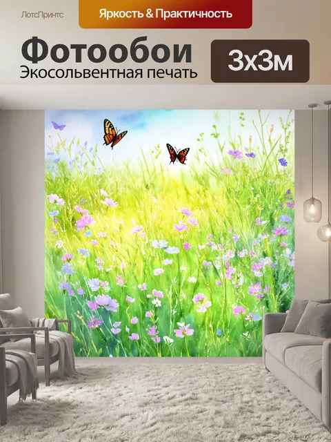 Фотообои сцена с цветущими лугами и бабочками, выполненная в акварельной технике