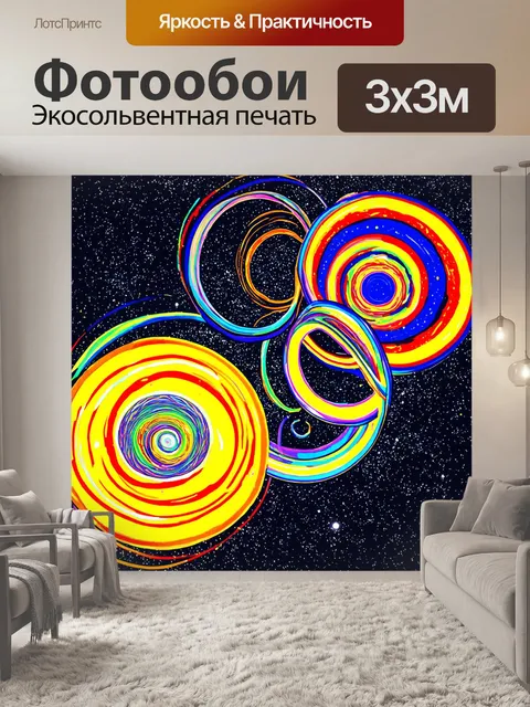 Фотообои яркие круги и спирали на фоне звёздного неба