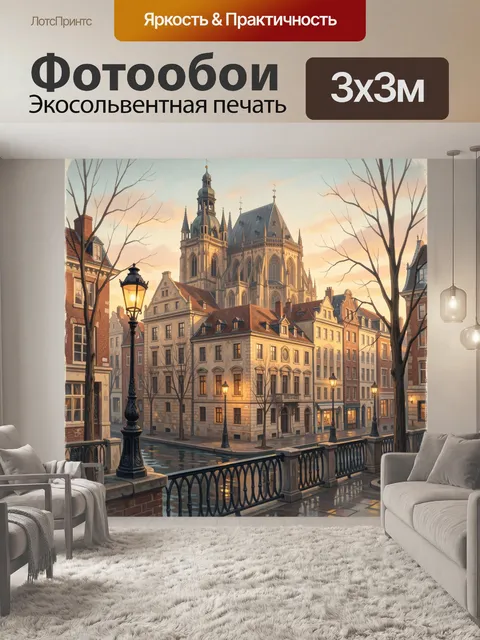 Фотообои Старинный европейский квартал у канала