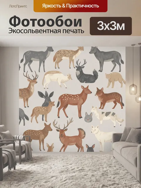 Фотообои Лесные звери с пятнистыми оленями