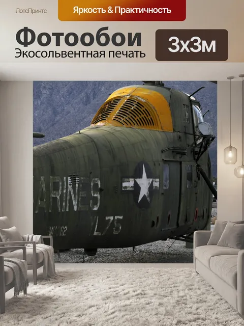 Фотообои Морской Истребитель Вертолет 2