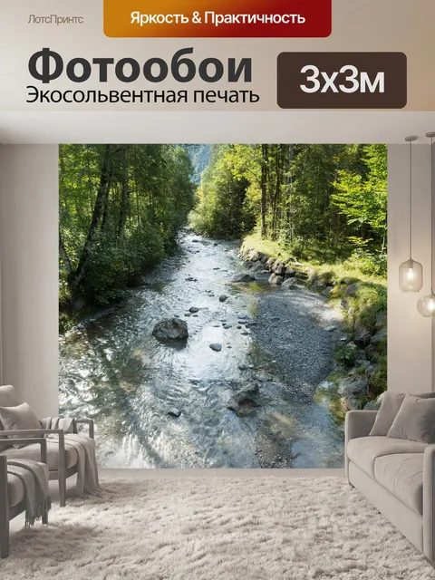 Фотообои Каскады