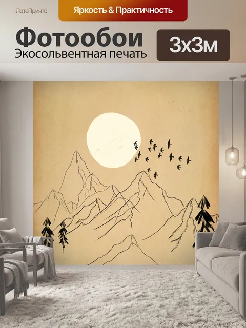 Фотообои Горный пейзаж Иллюстрация