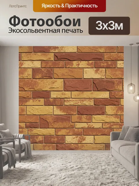 Фотообои Кирпичная кладка в теплых тонах