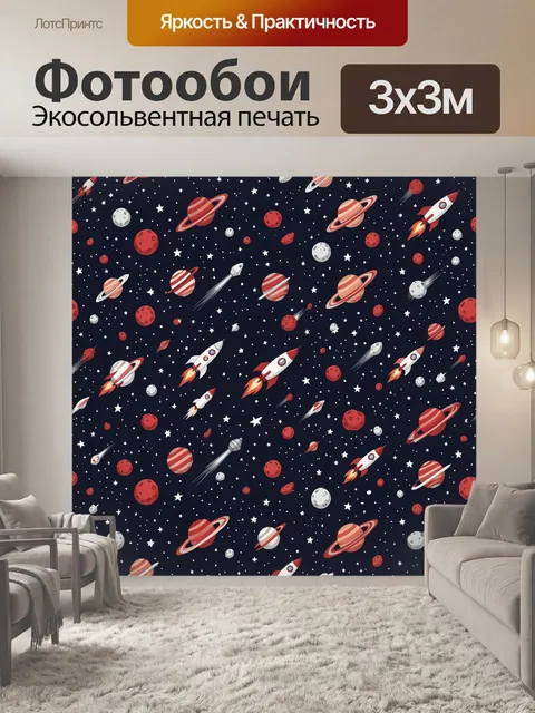 Фотообои Космос: ракеты, планеты и звезды