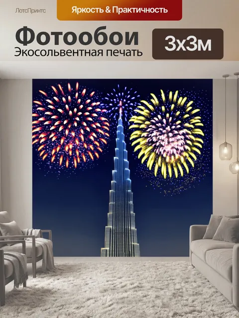 Фотообои бурдж-халиф, окруженный цветными фейерверками, взлетающими в небо