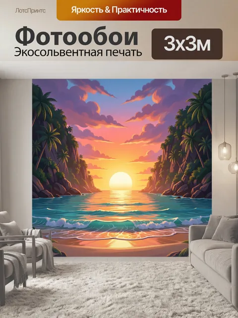 Фотообои Тропический закат у океана