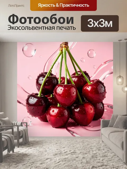 Фотообои Спелая черешня на розовом фоне