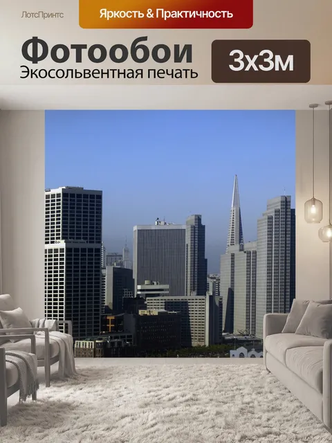 Фотообои Сан-франциско