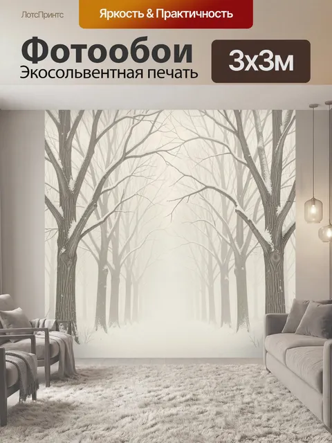 Фотообои Зимний лес с серыми деревьями