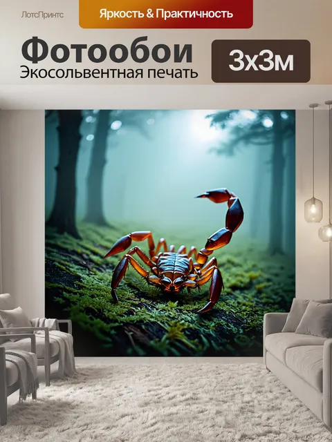 Фотообои силен и таинственный скорпион на фоне густого тумана