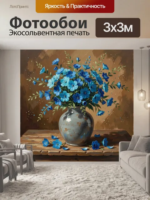 Фотообои Синие полевые цветы в вазе