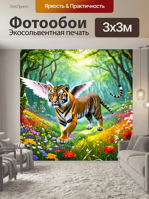 Фотообои с тиграми в мифическом мире