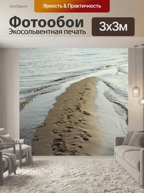 Фотообои Море