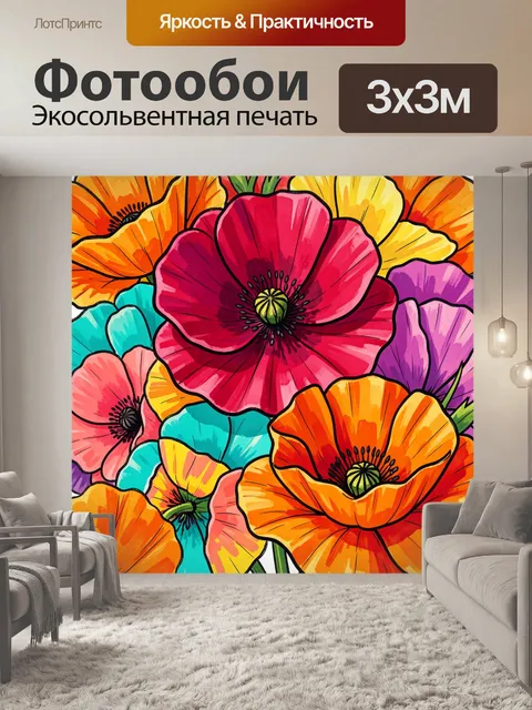 300 × 300 см · Экосольвентная печать