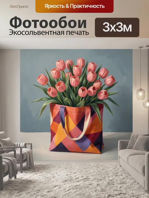 Фотообои Пышный букет розовых тюльпанов и длинных зеленых листьев в яркой тканевой сумке-шоппере