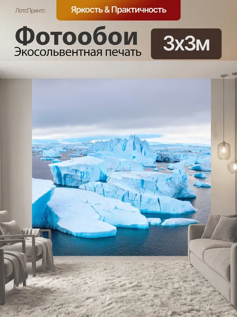 Фотообои арктическая сцена с айсбергами