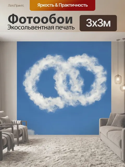 Фотообои Облака колец