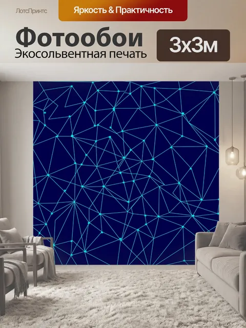 Фотообои Многоугольник сетки фон