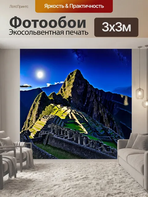 Фотообои ночь над мачу-пикчу, когда звезды ярко светят, а лунный свет освещает руины древнего города