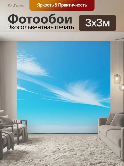 Фотообои пейзаж с небом рисунок минимал