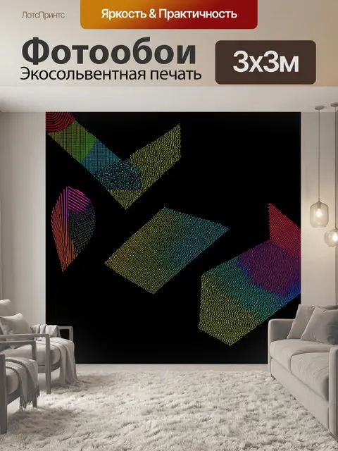 Фотообои черный с элементами цветной графики