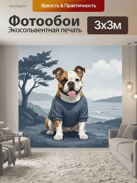 Фотообои Английский бульдог у моря