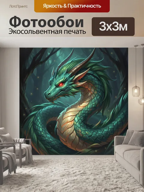 Фотообои Изумрудный дракон в лесу